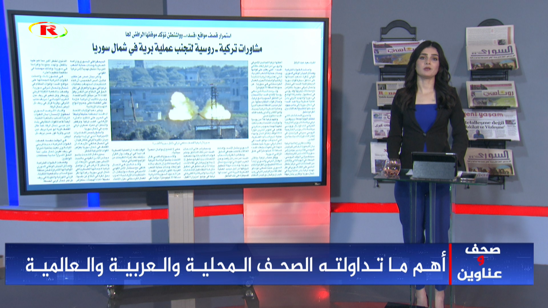 صحف و عناوين