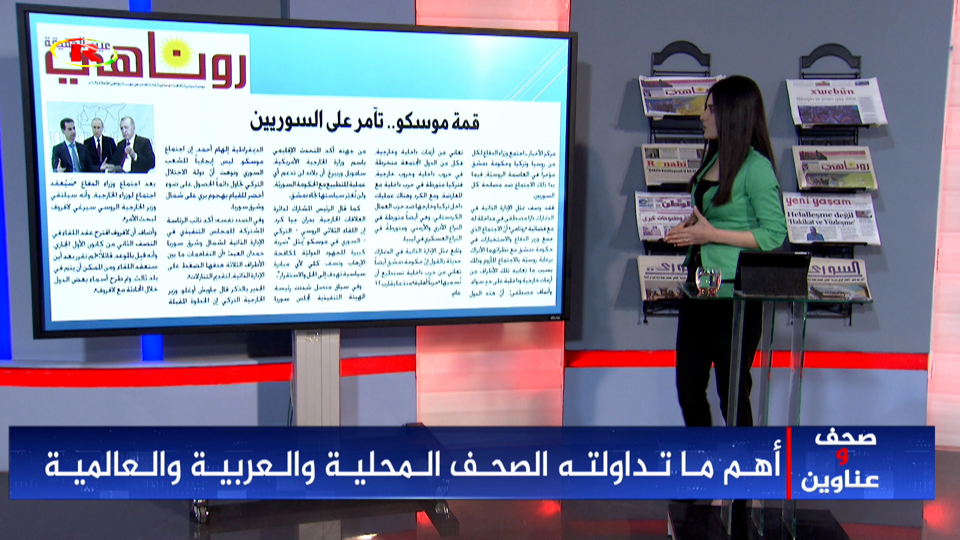 صحف وعناوين