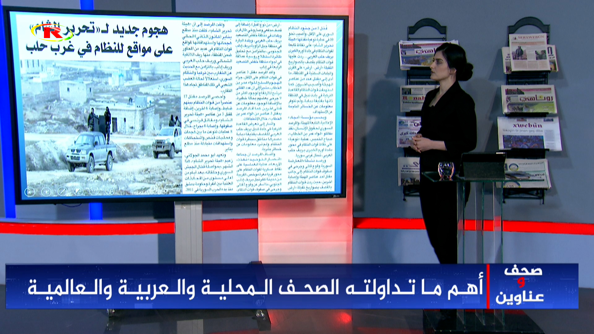 صحف وعناوين