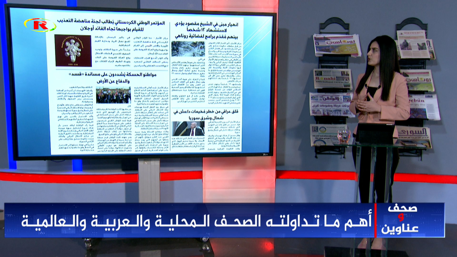 صحف وعناوين