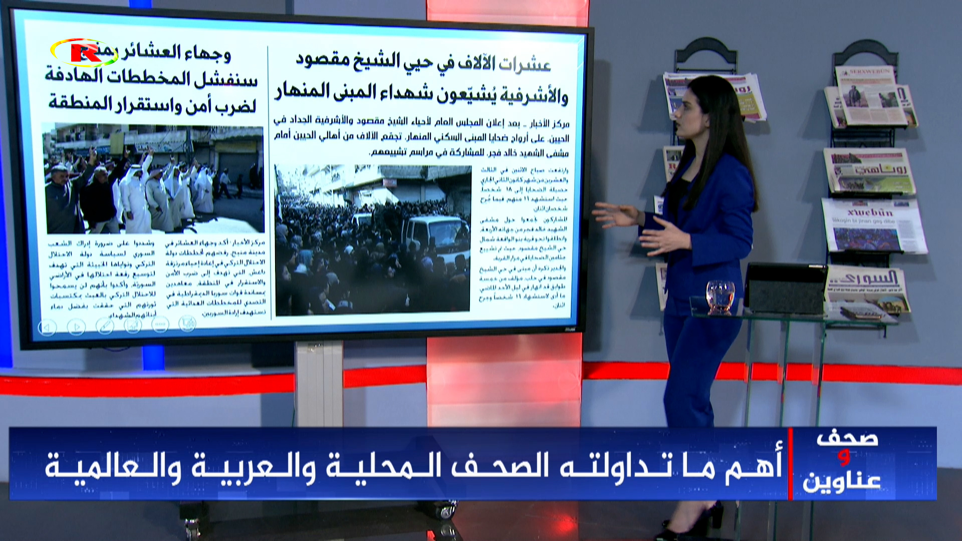 صحف وعناوين