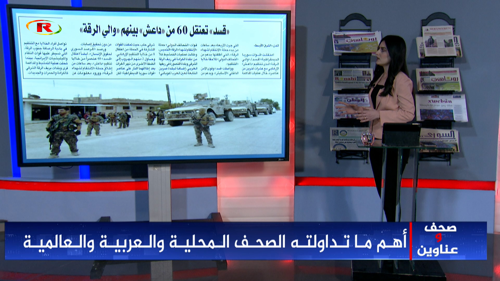 صحف وعناوين