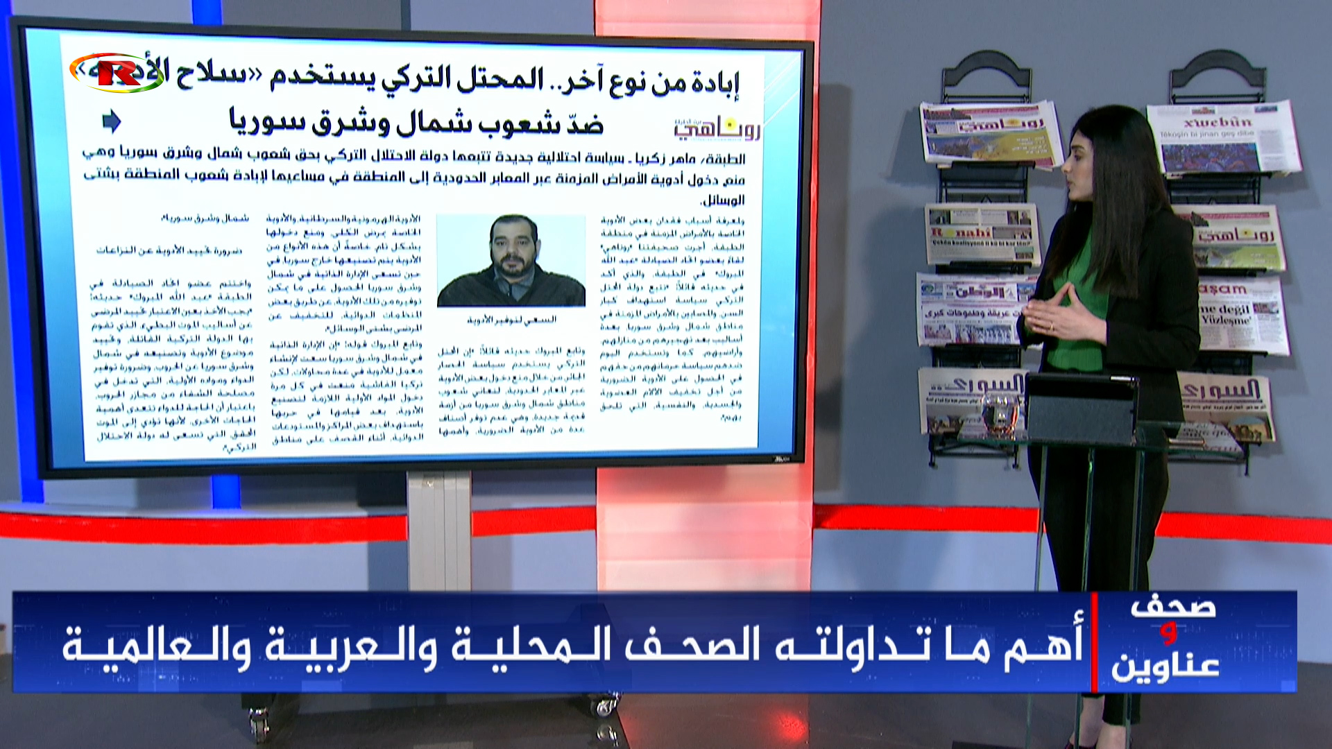 صحف وعناوين