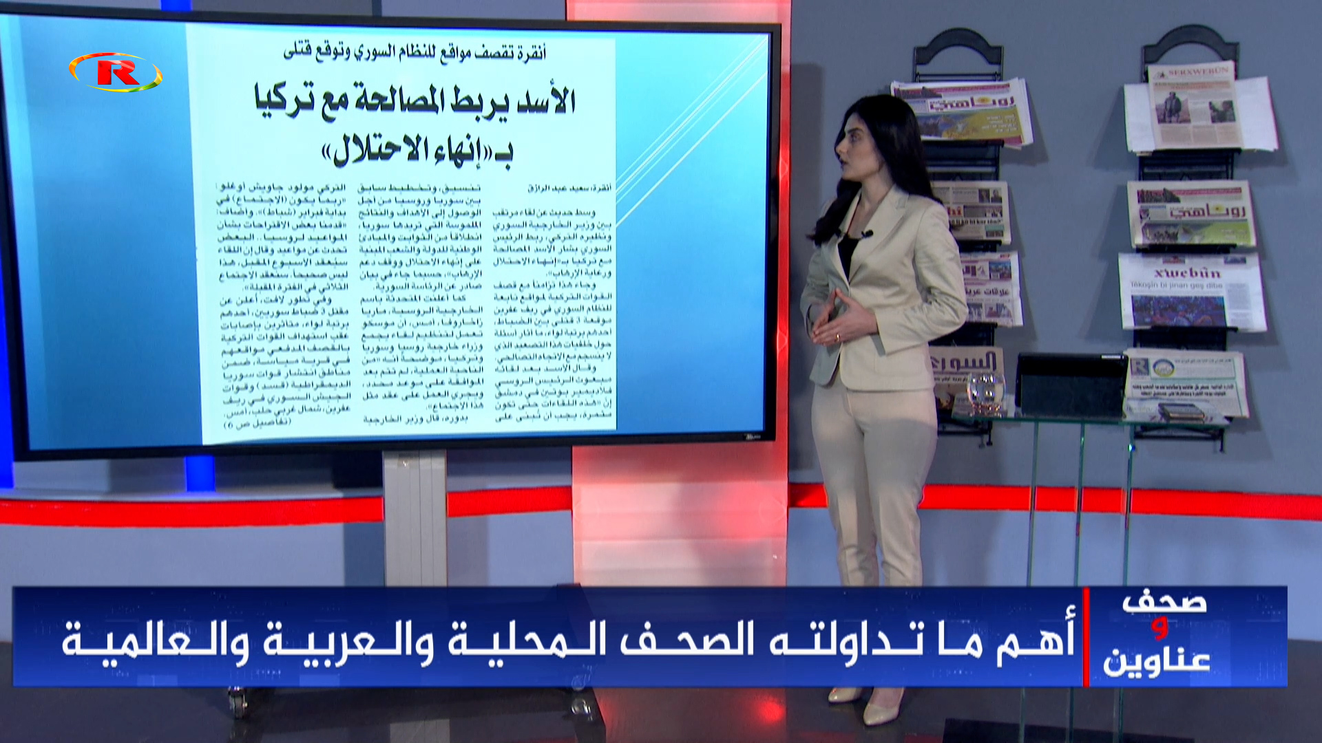 صحف وعناوين