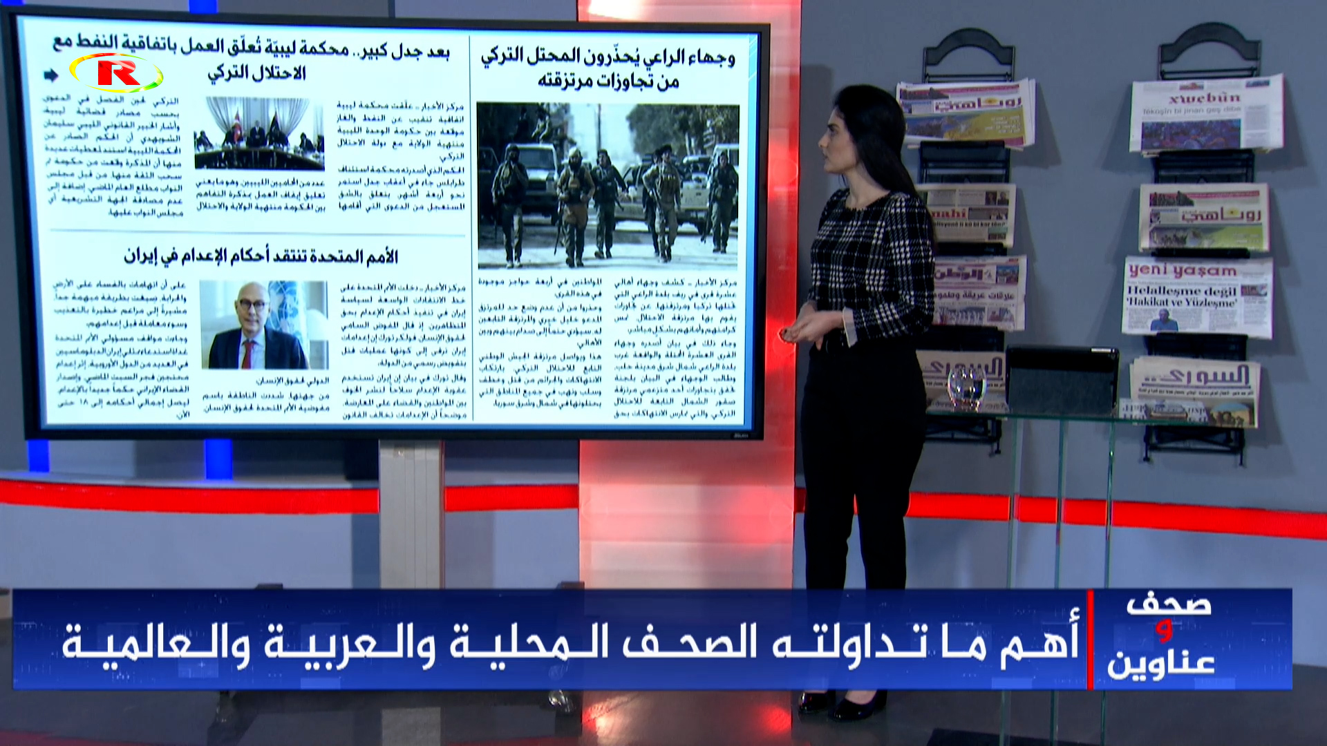 صحف وعناوين