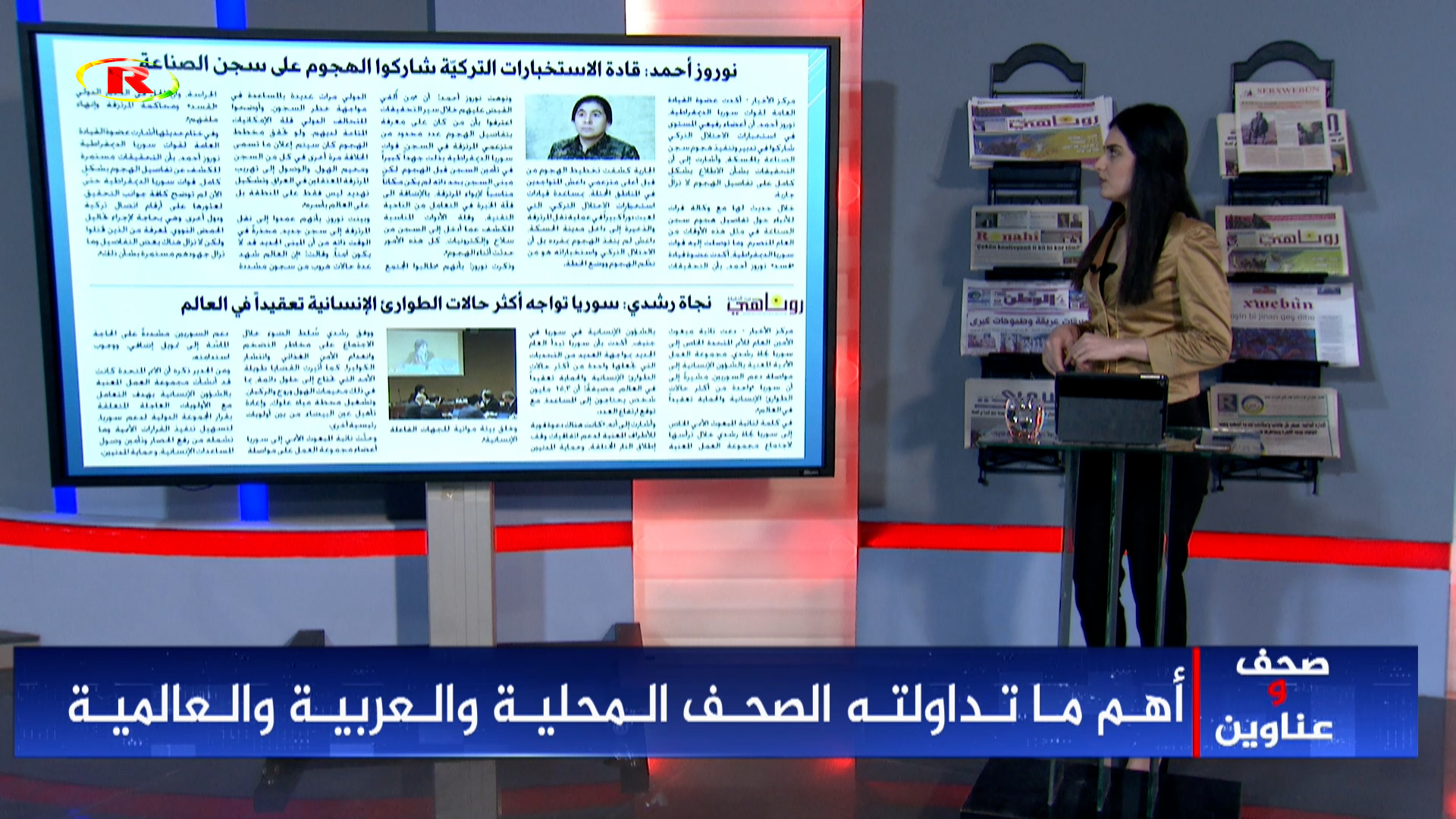 صحف وعناوين