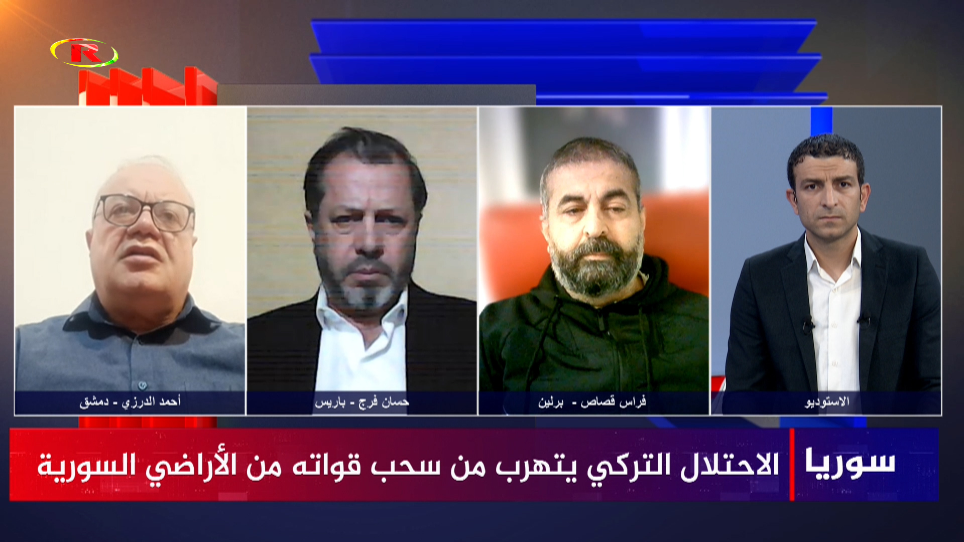 ⁣سوريا-أحمد الدرزي-حسان فرج-فراس قصاص