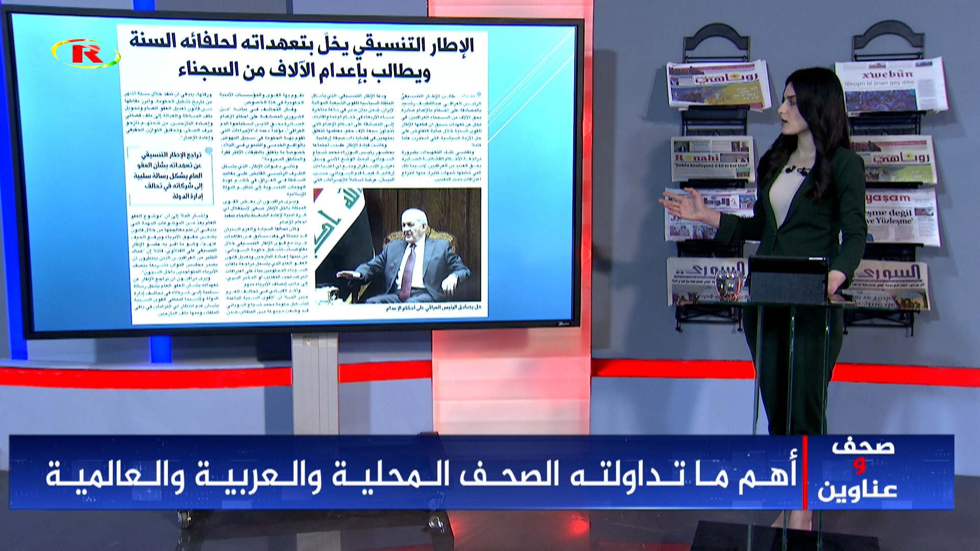 صحف وعناوين