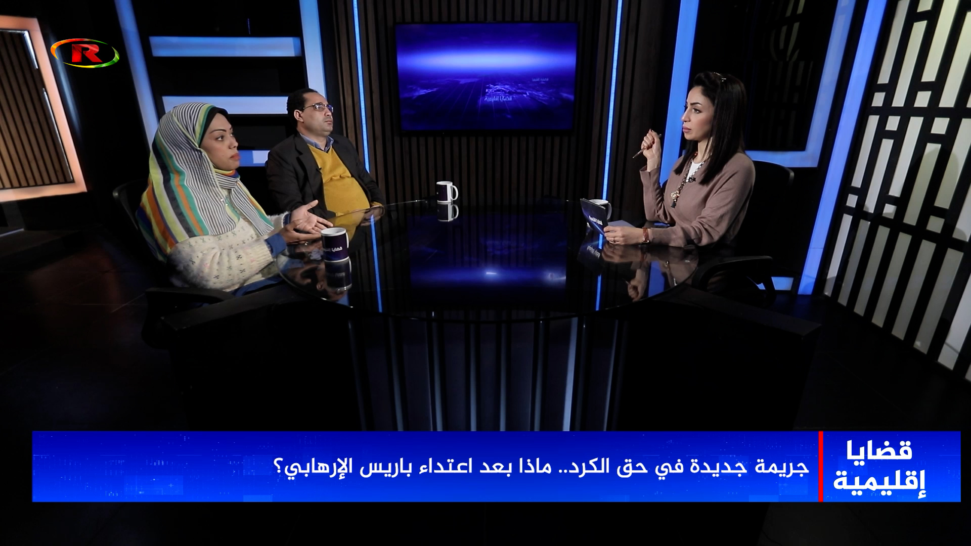 قضايا إقليمية-رخا أحمد حسن-فرناز عطية-بهاء محمود