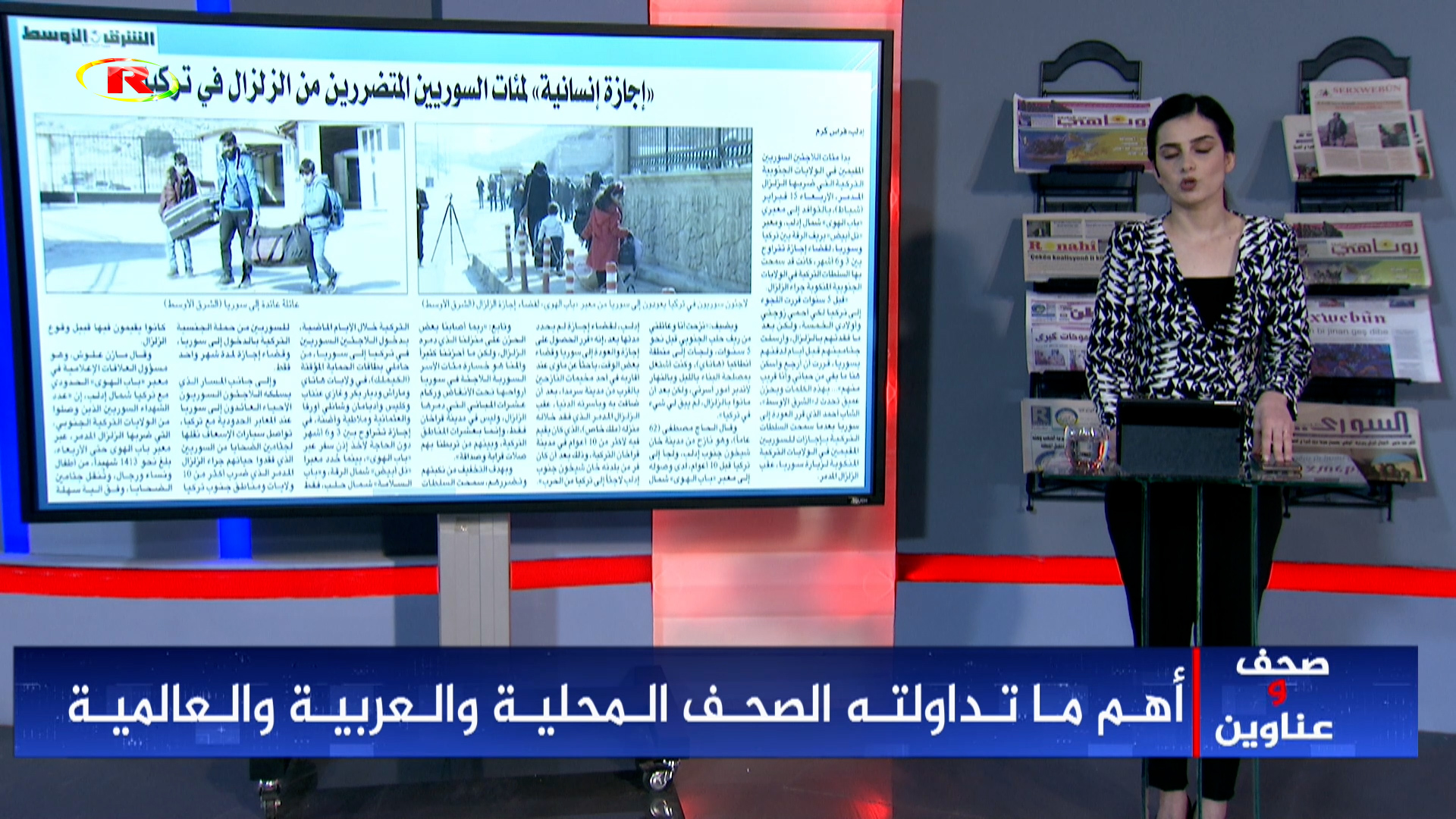 صحف وعناوين