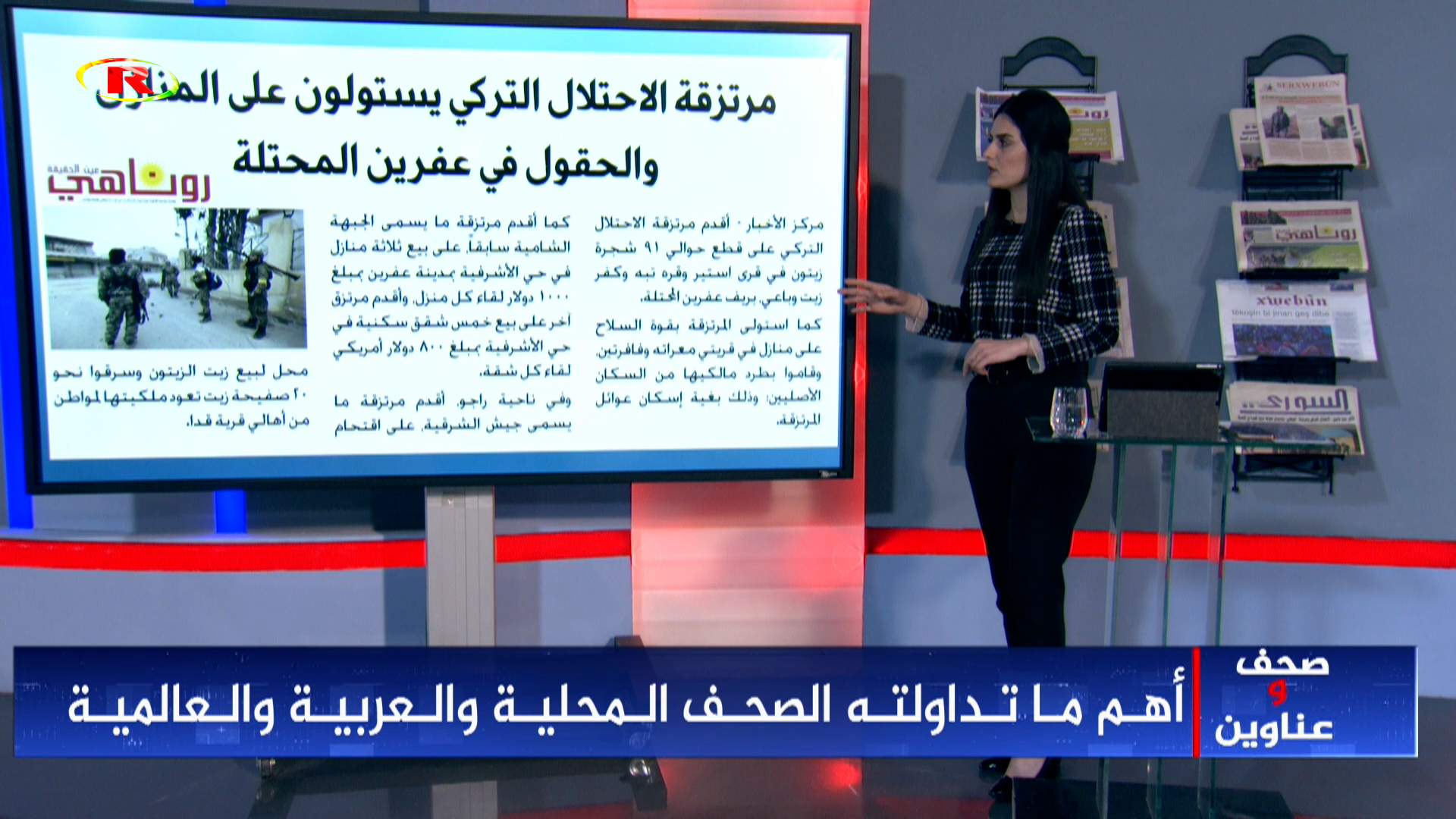 صحف وعناوين