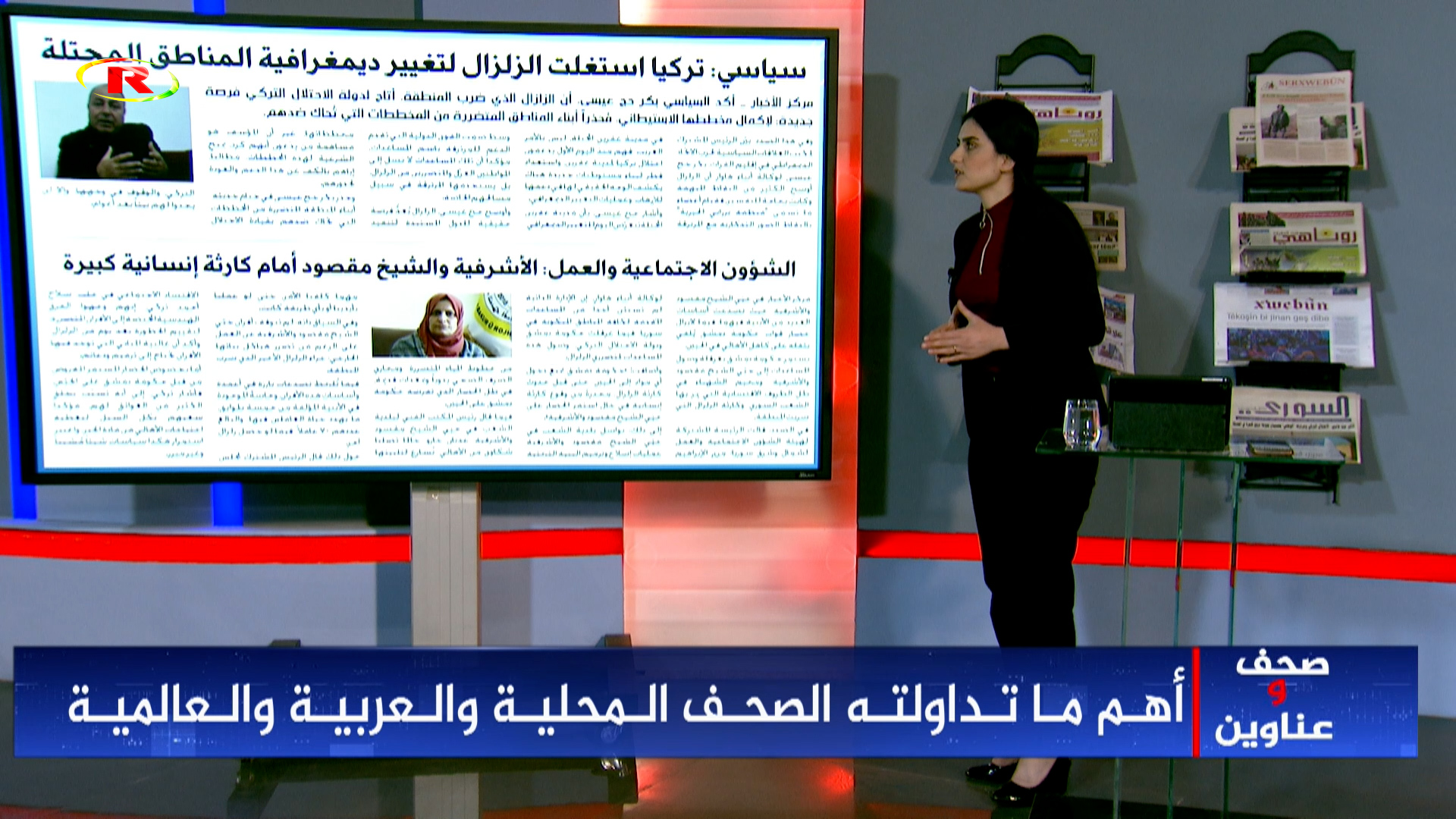 صحف وعناوين
