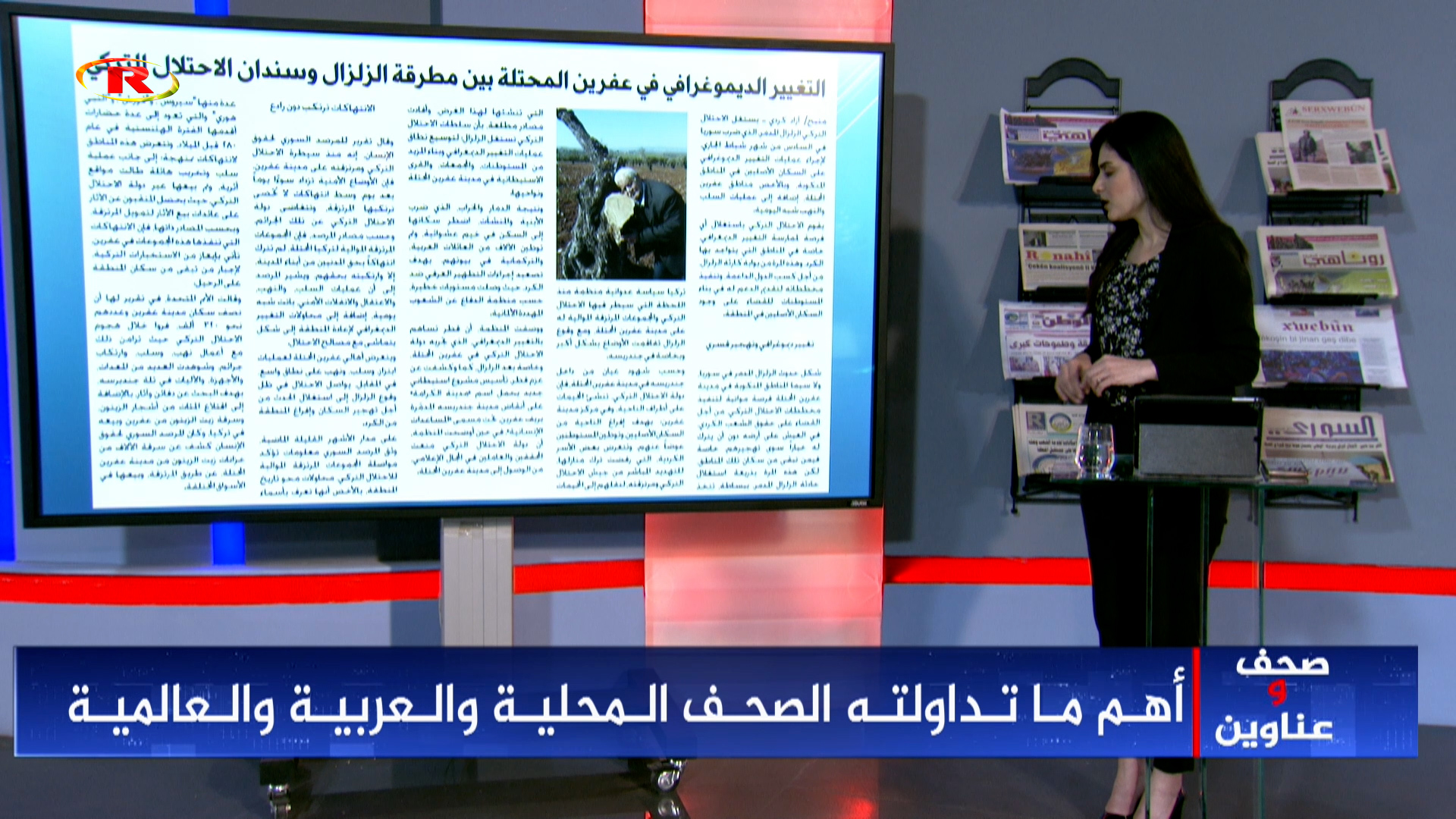 صحف وعناوين