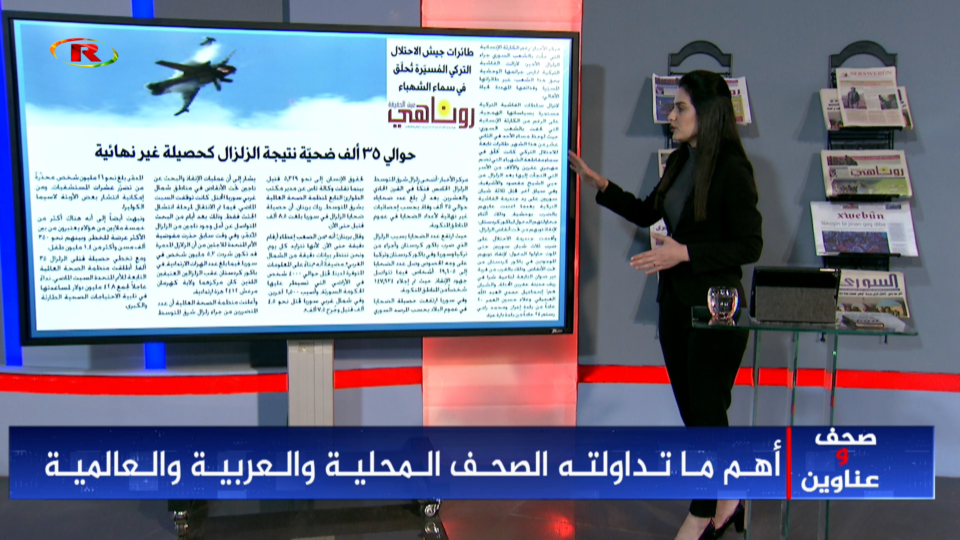 صحف وعناوين