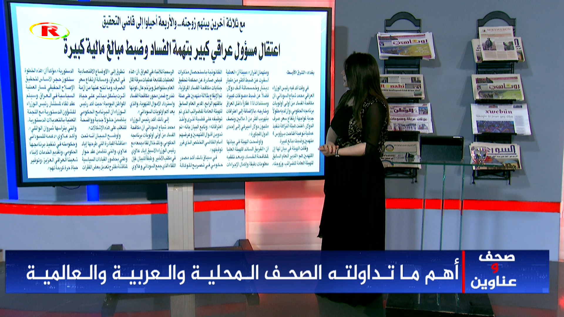 صحف وعناوين