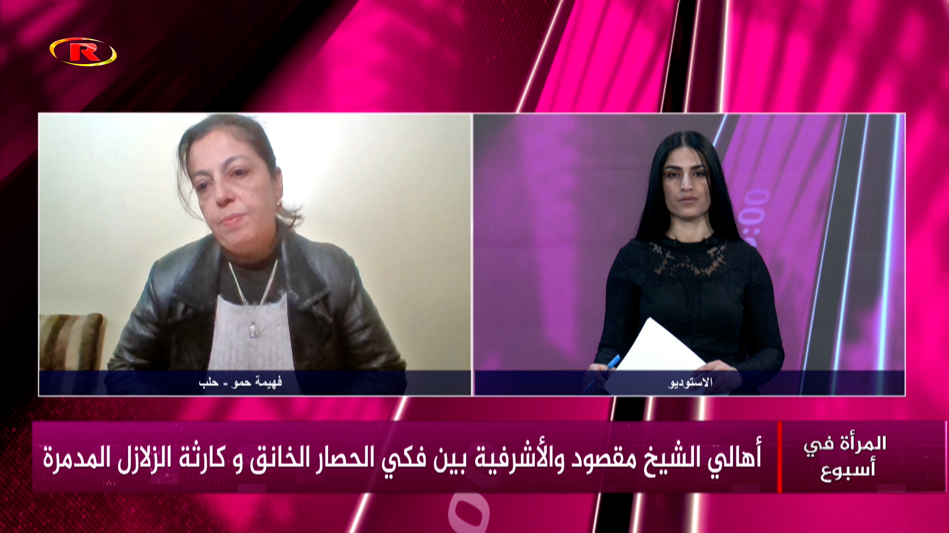 المرأة في أسبوع-فهيمة حمو-زهرة الشلاش