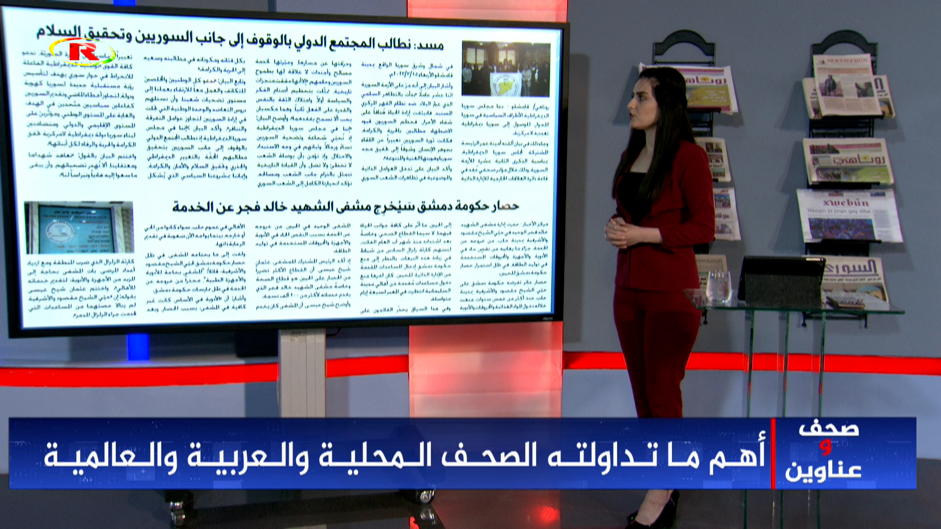صحف وعناوين
