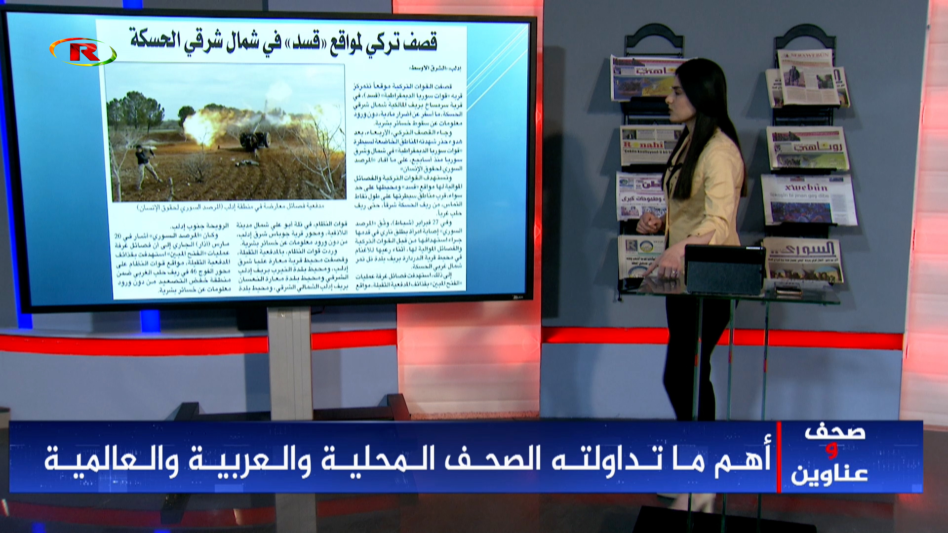 صحف وعناوين