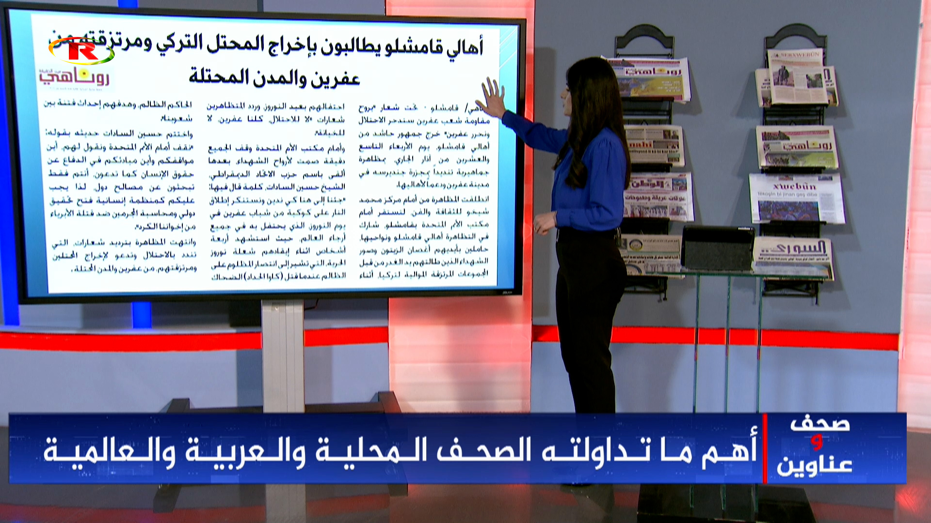 صحف وعناوين
