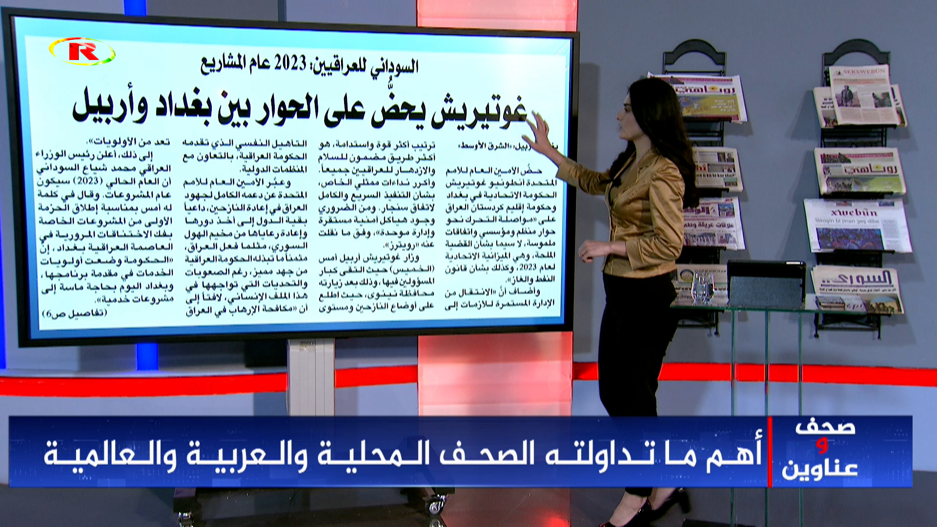 صحف وعناوين