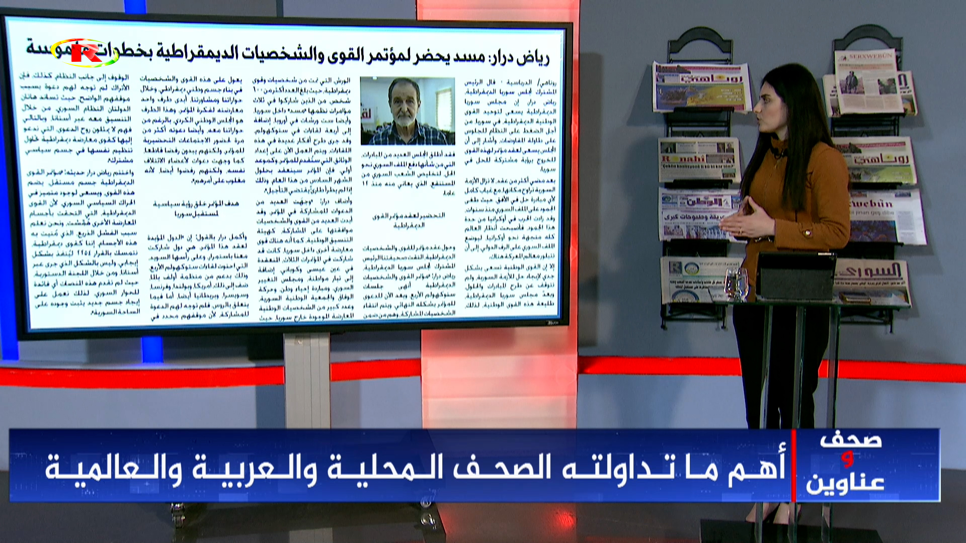 صحف وعناوين