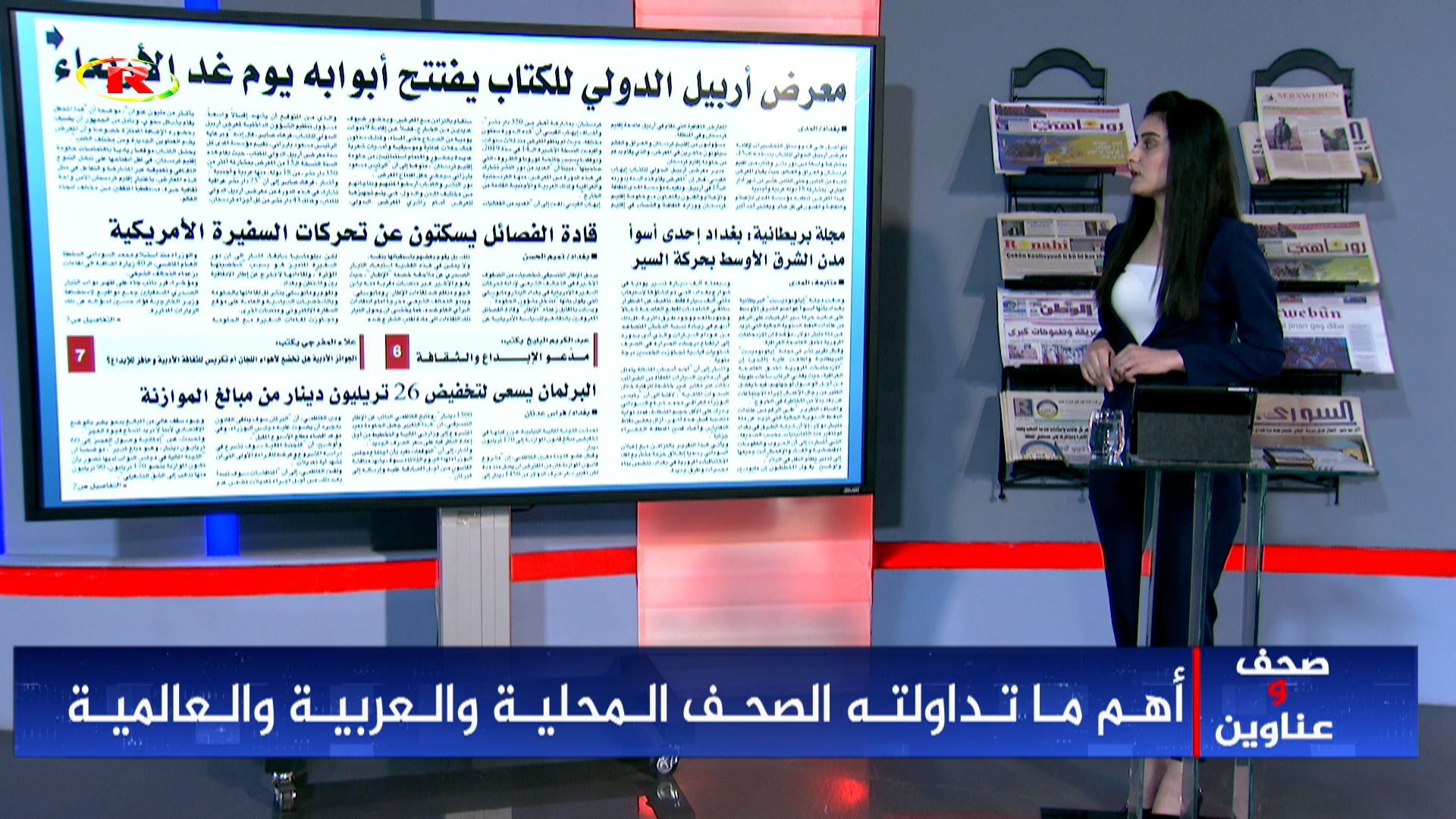 صحف وعناوين