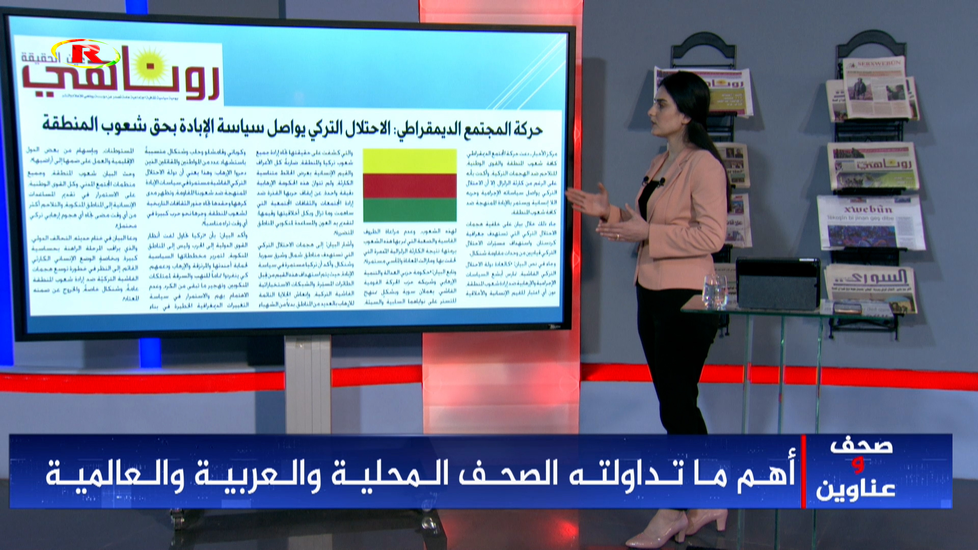 صحف وعناوين
