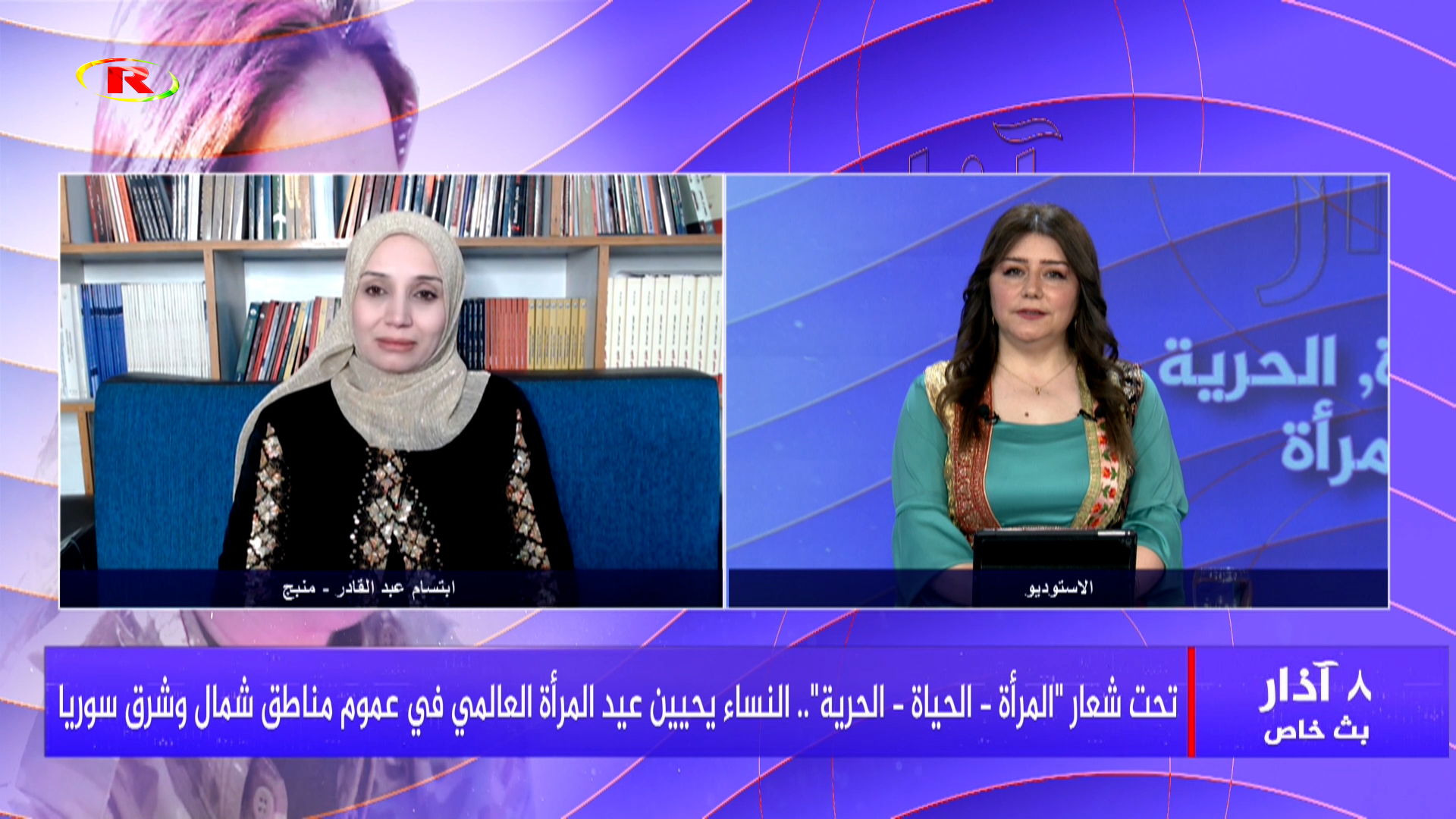 8 آذار تغطية خاصة-ابتسام عبدالقادر