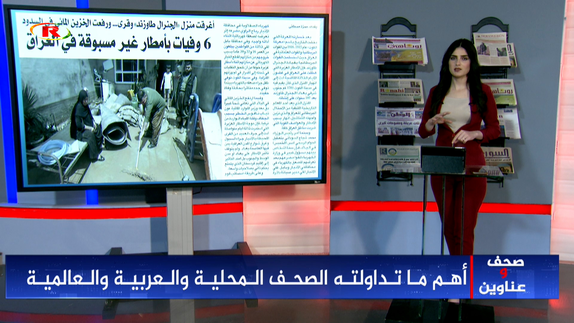 صحف وعناوين