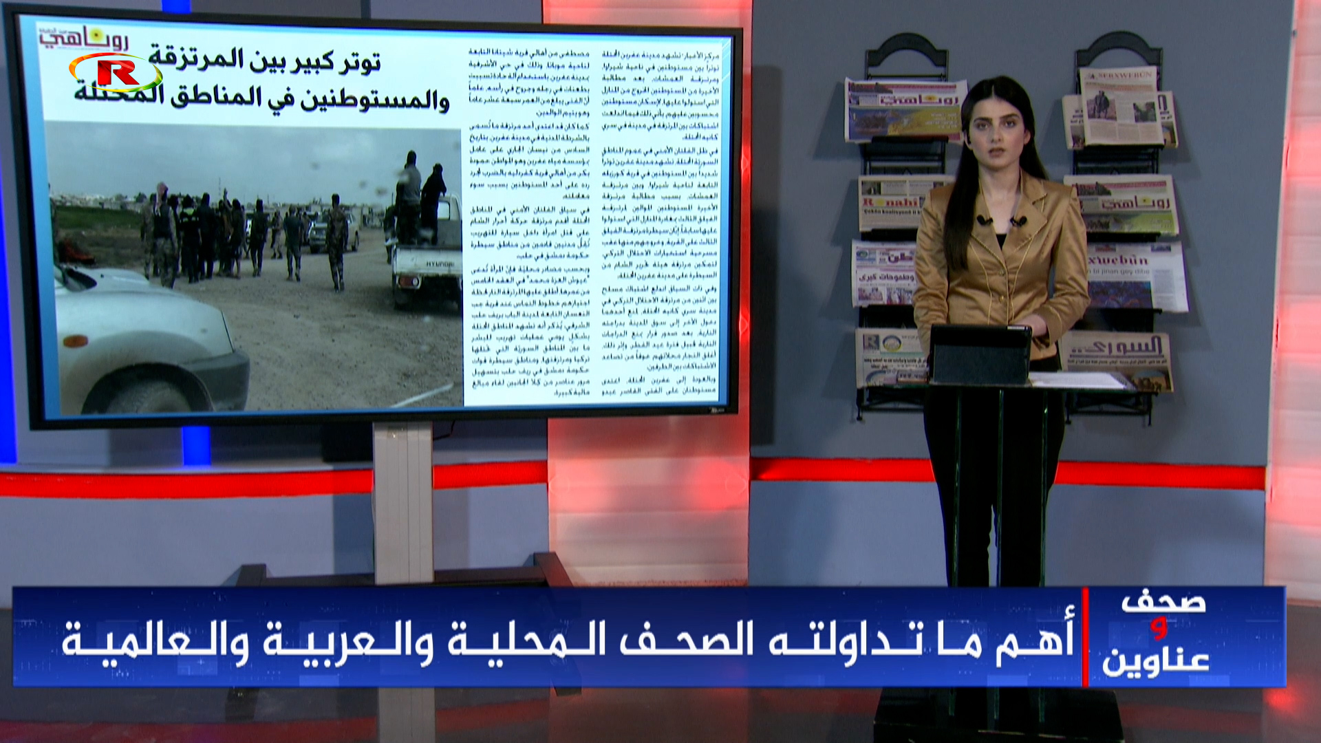 صحف وعناوين