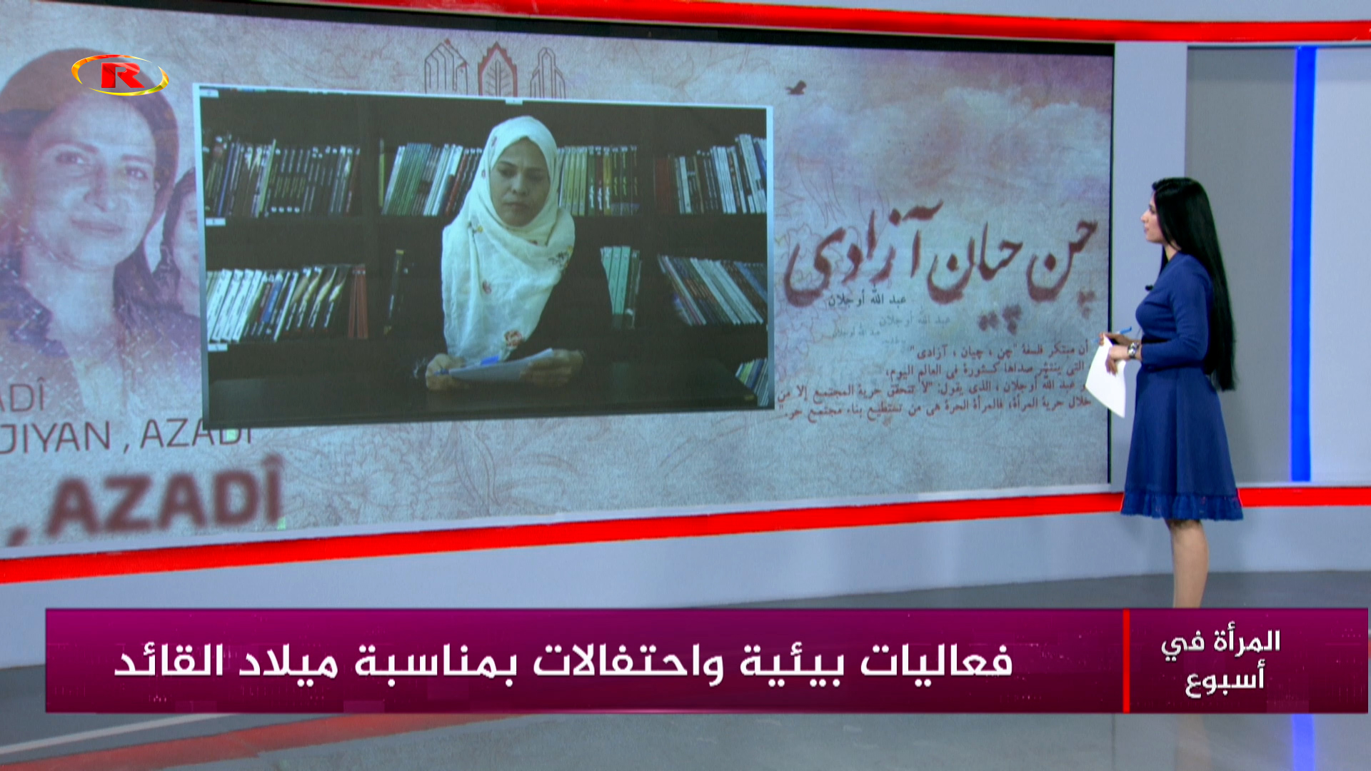 المرأة في أسبوع-أروى الصالح-كوثر رجب الأحمد