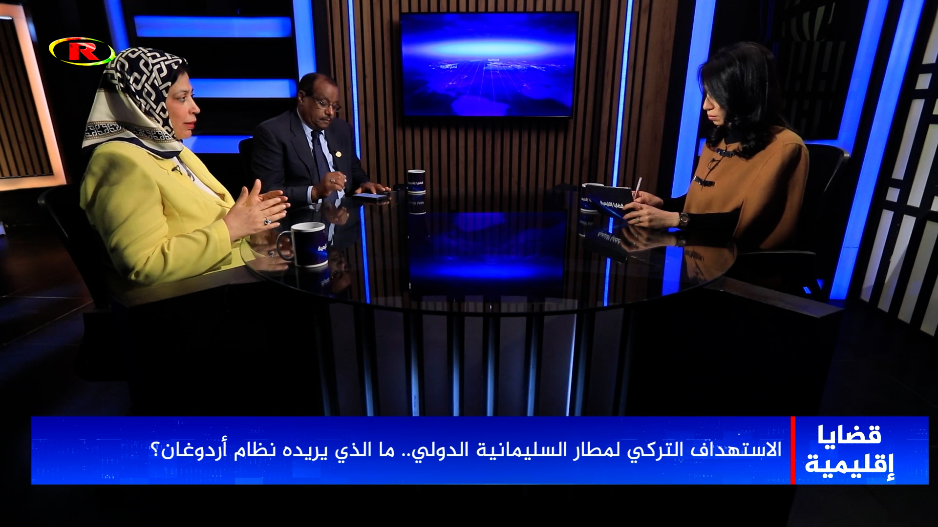 قضايا إقليمية-أسماء الحسيني-نبيل نجم الدين