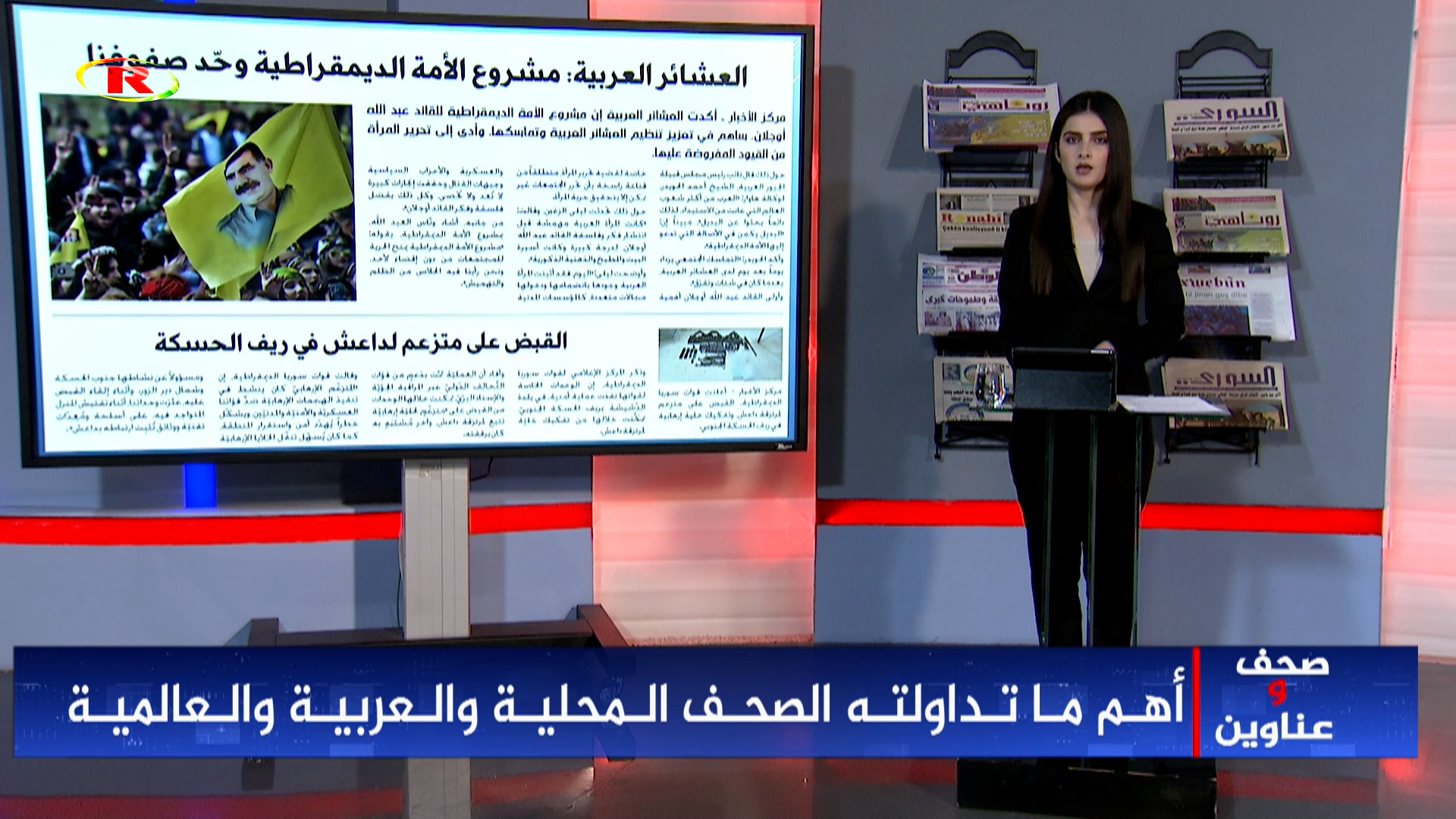 صحف وعناوين