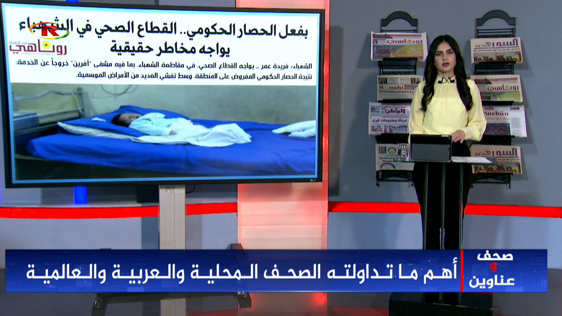 صحف وعناوين