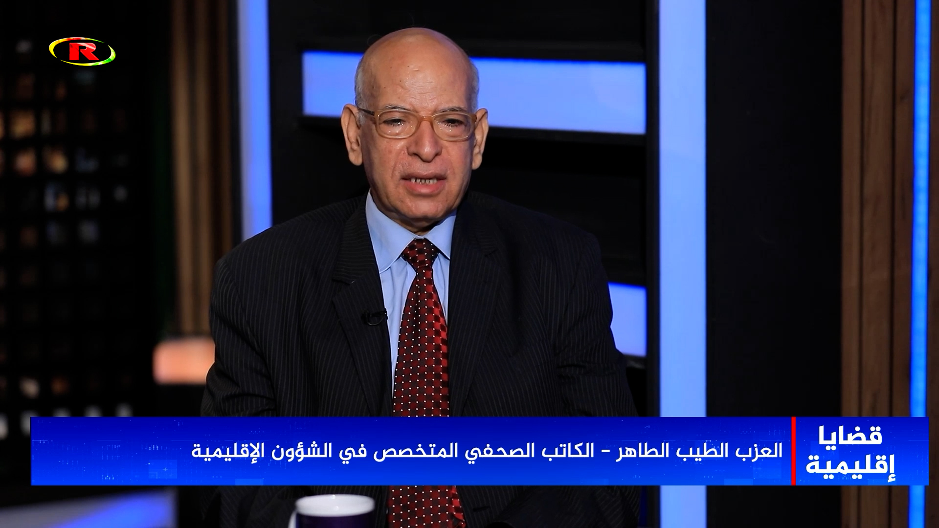 قضايا إقليمية-العزب الطيب الطاهر-د.كرم سعيد