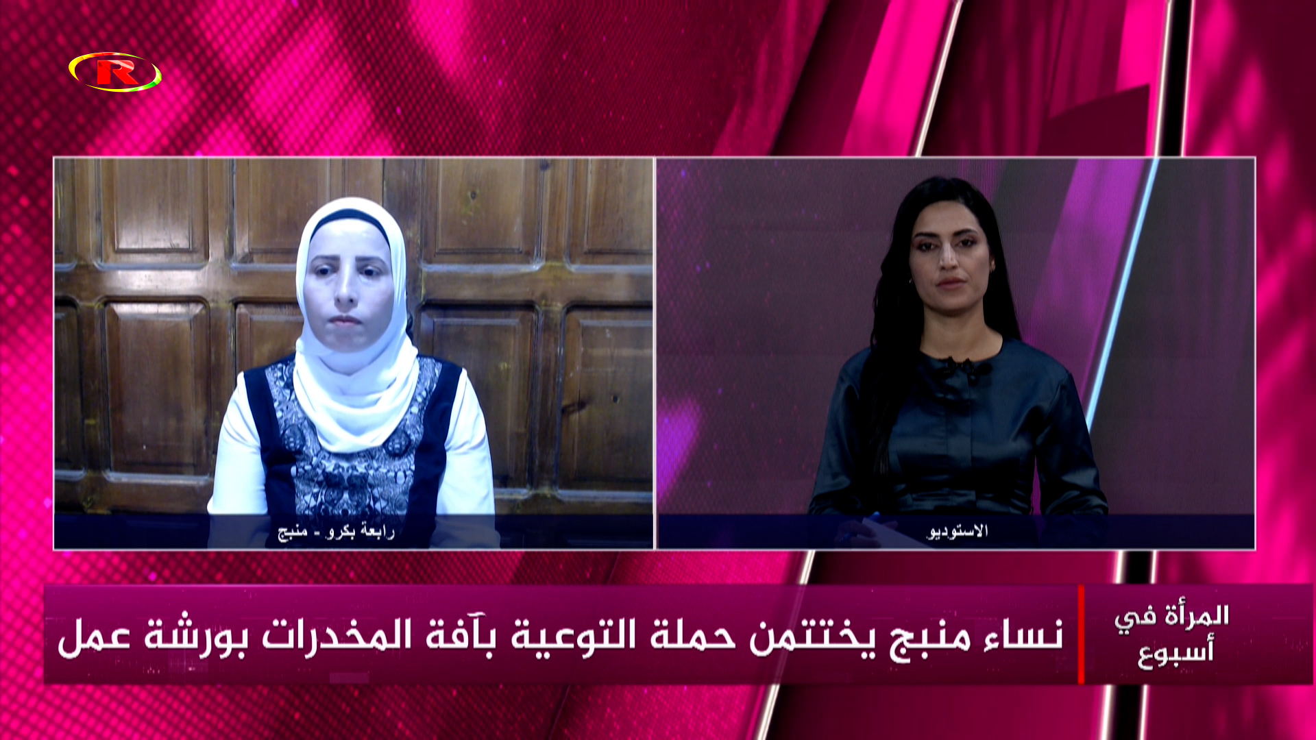 المرأة في أسبوع-عيشة حسو-رابعة بكرو