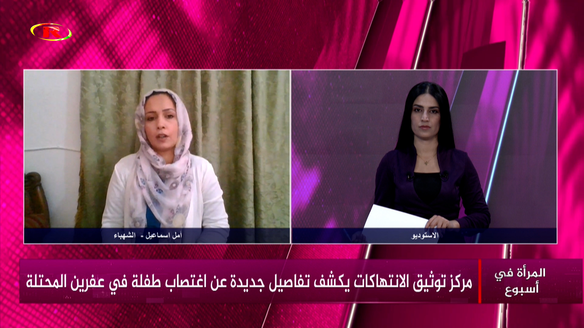 المرأة في أسبوع-أمل اسماعيل