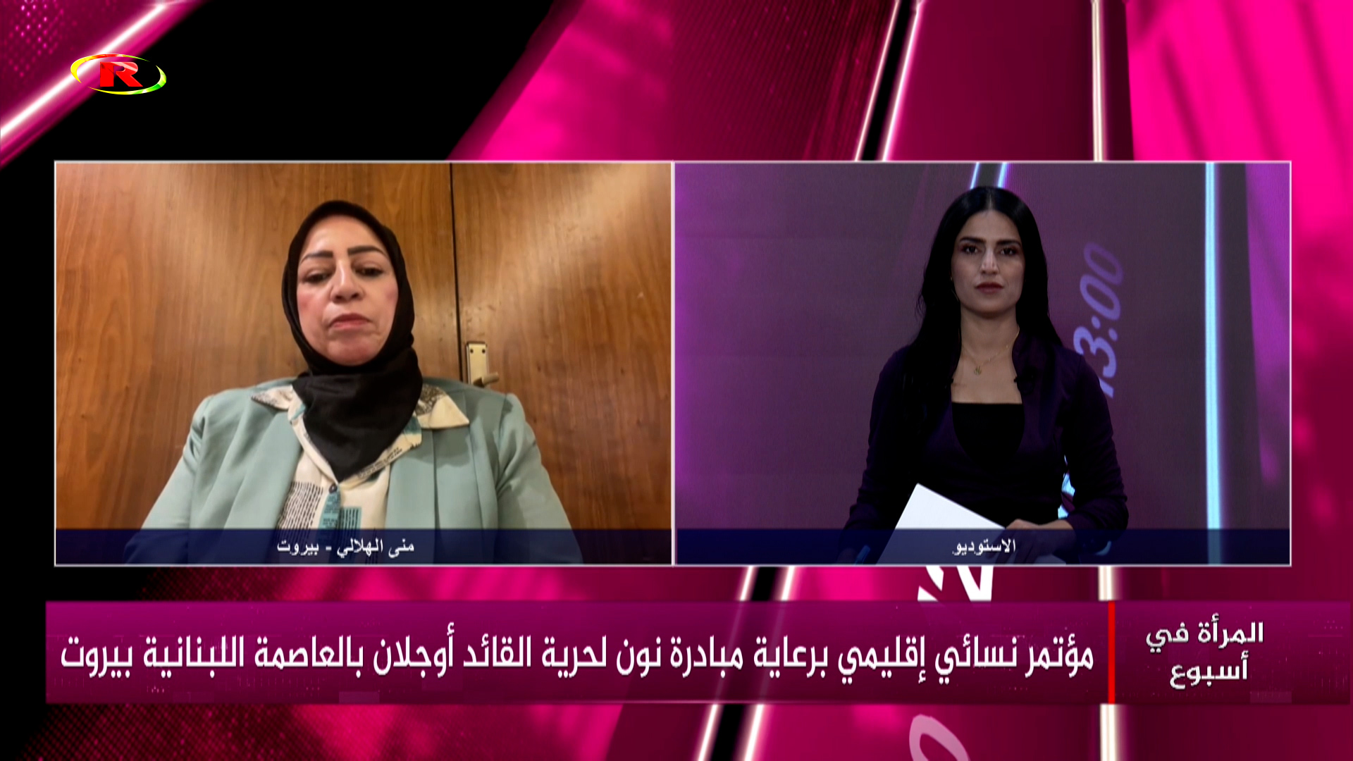 المرأة في أسبوع-ريحان علو-منى الهلالي