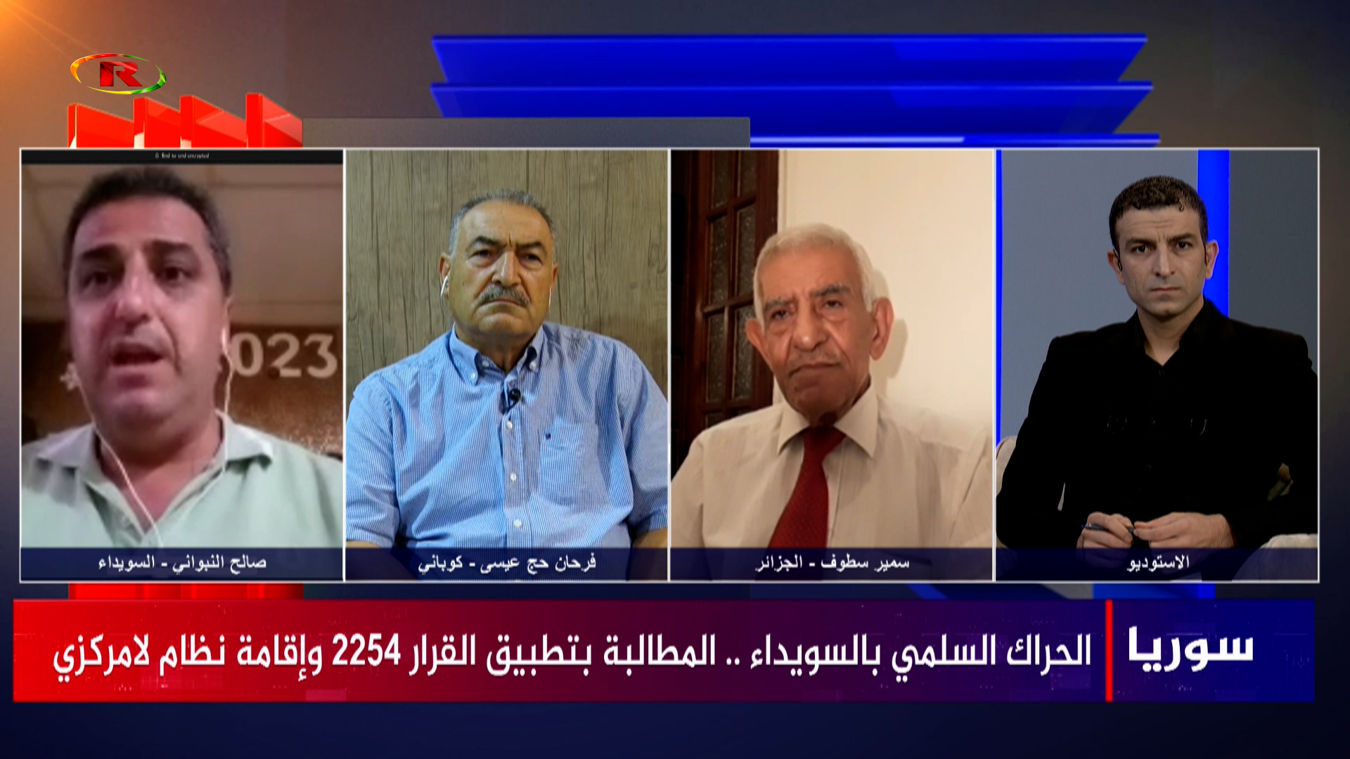 سوريا-سمير سطوف-فرحان حج عيسى-صالح النبواني