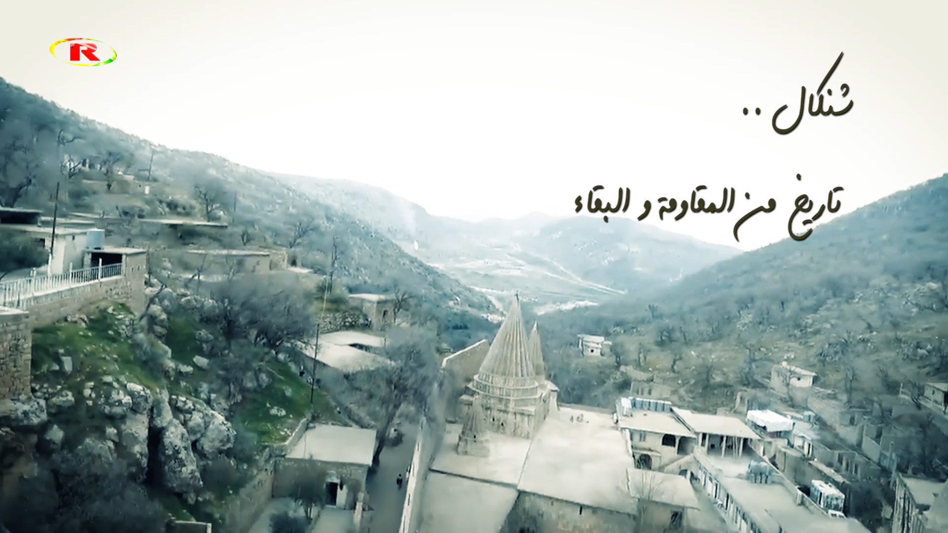 وثائقي-مجزرة شنكال/2014/