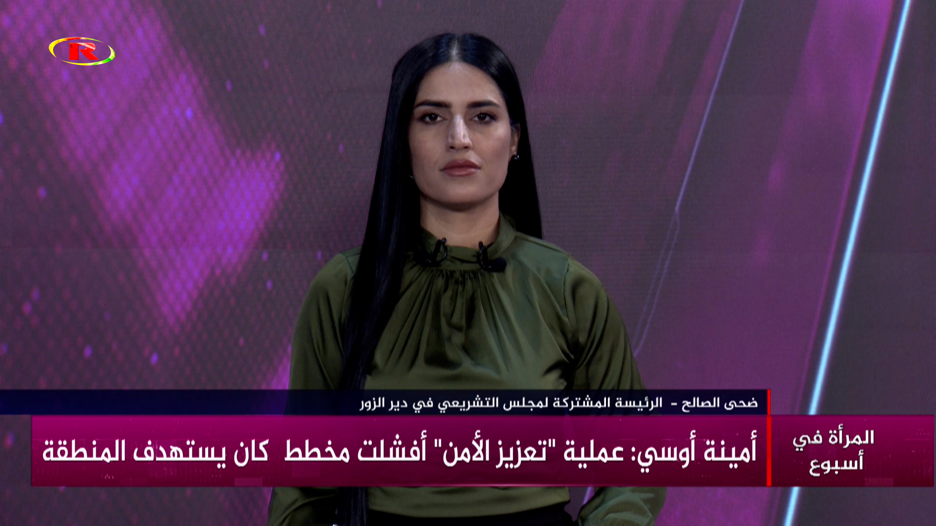 المرأة في أسبوع-ضحى الصالح