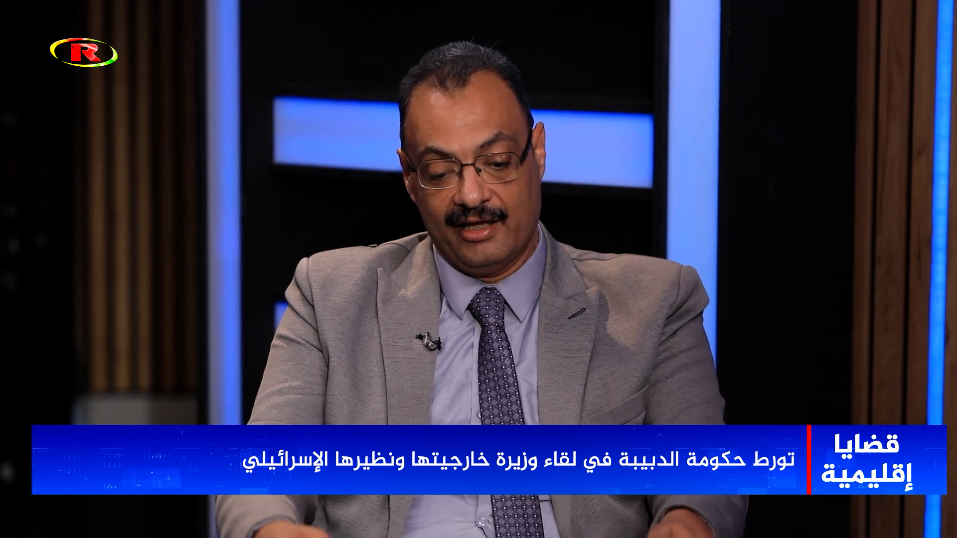 قضايا إقليمية-أ.سيام أبو العطا-د.محمد عز العرب
