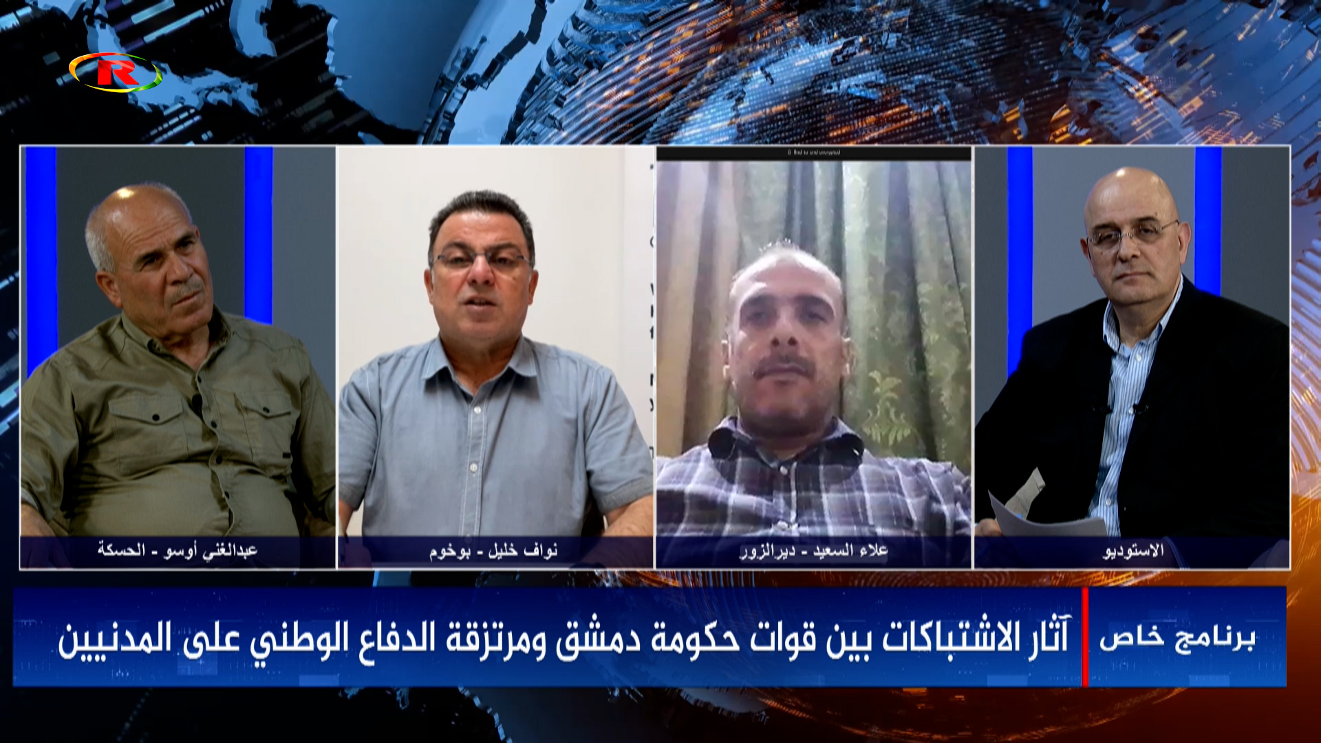 برنامج خاص-عبدالغني أوسو-علاء السعيد-نواف خليل