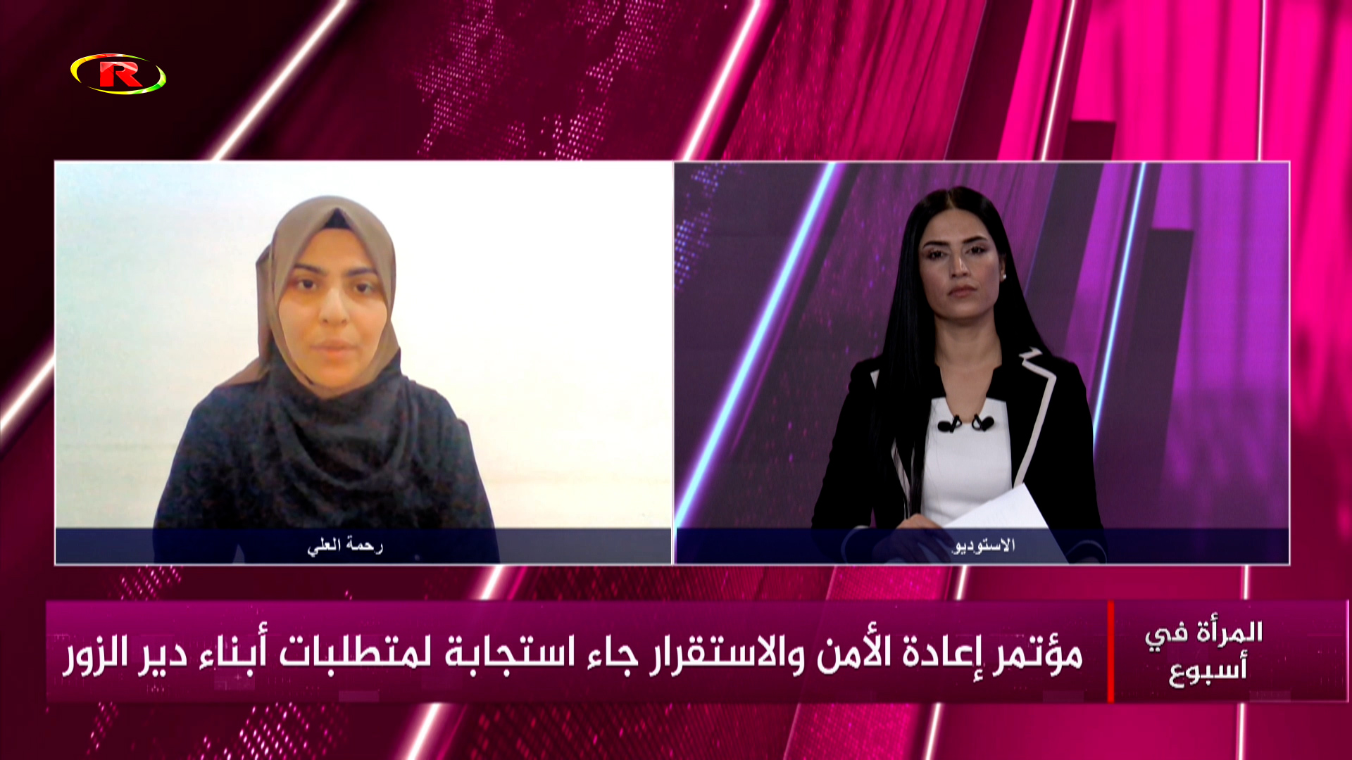 المرأة في أسبوع-رحمة العلي