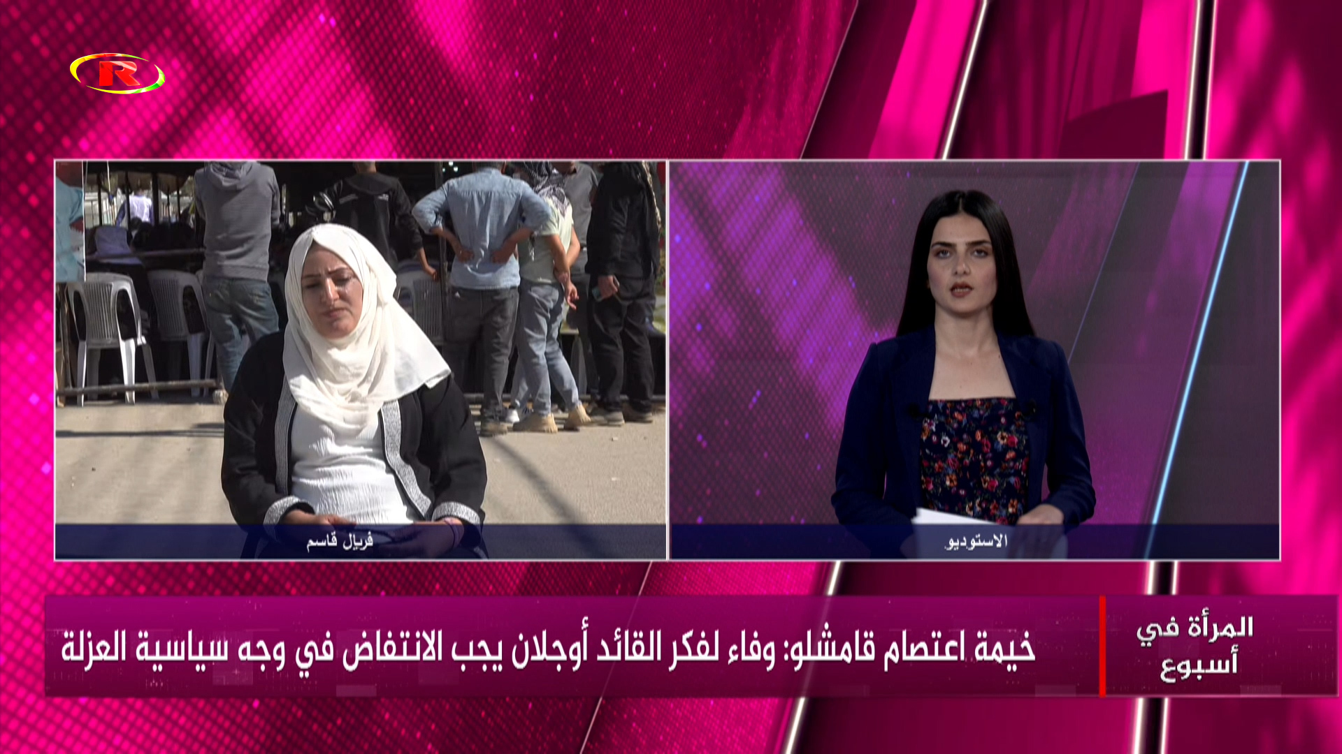 المرأة في أسبوع-فريال قاسم