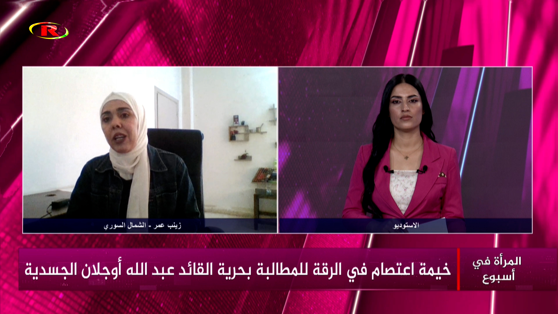 المرأة في أسبوع-زينب عمر