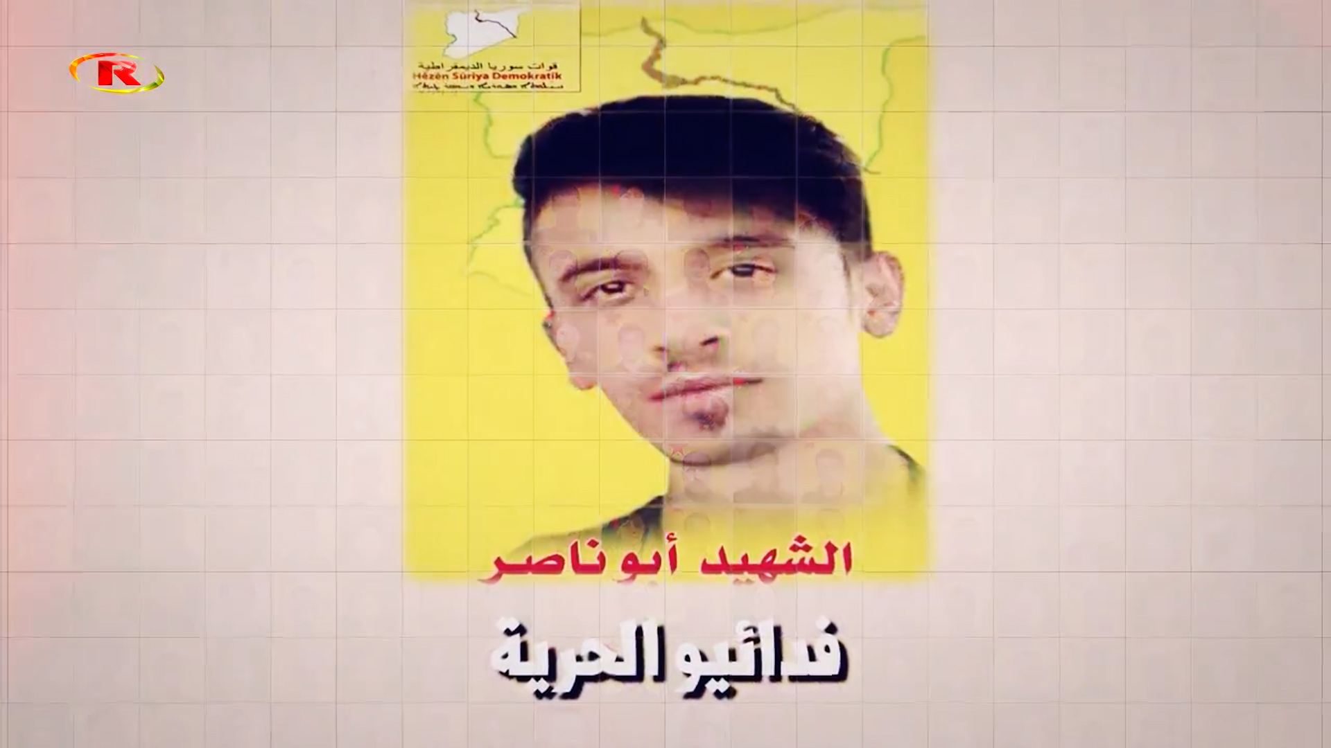 شهداء الحرية-الشهيد أبو ناصر