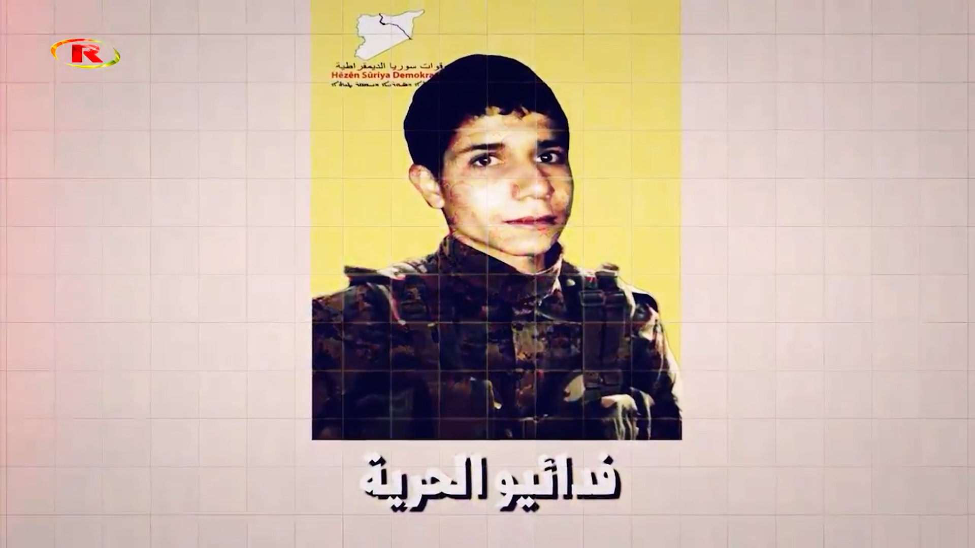 شهداء الحرية-الشهيد محمود الرقة