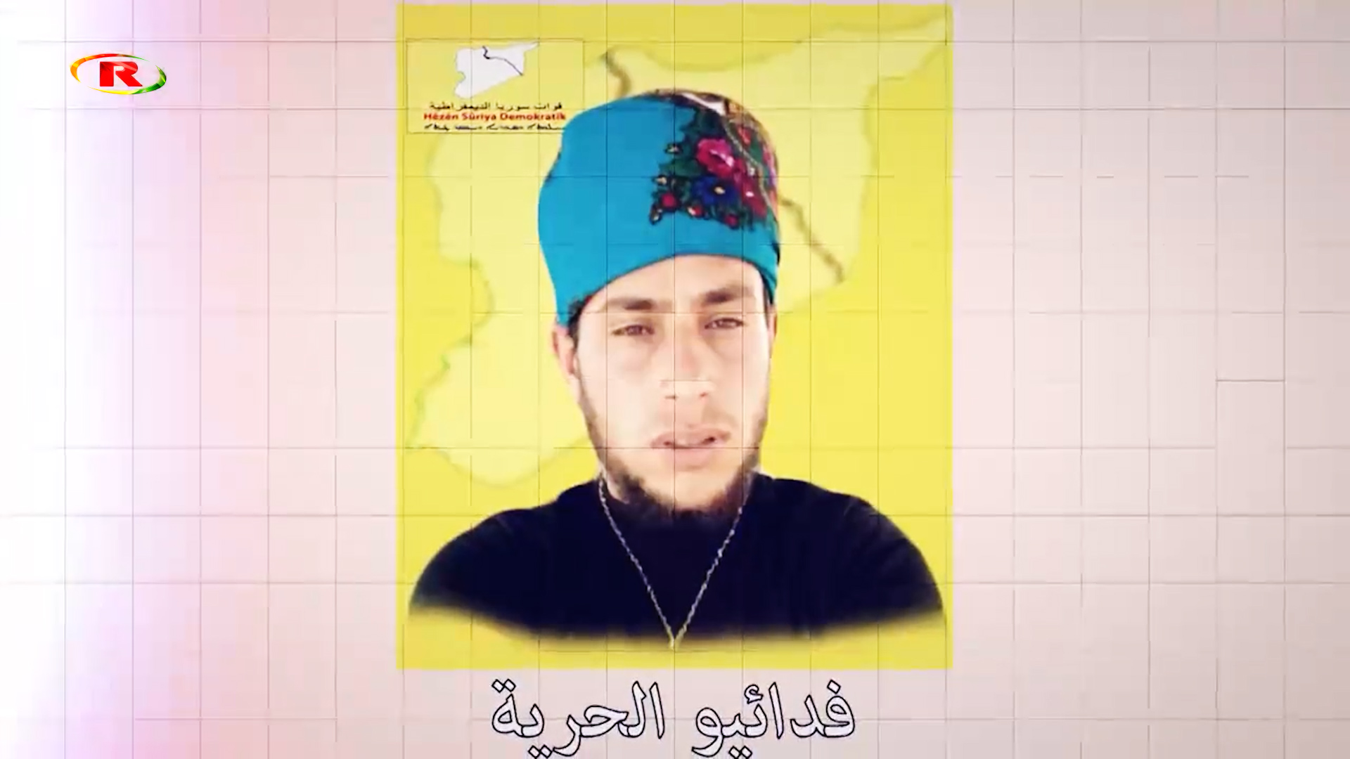 شهداء الحرية-الشهيد باسل الحفني