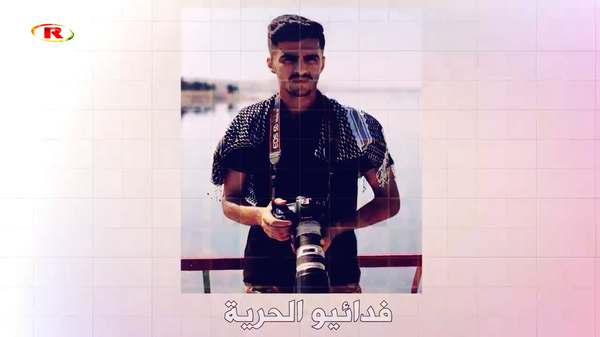 شهداء الحرية-الشهيد أحمد الناصر